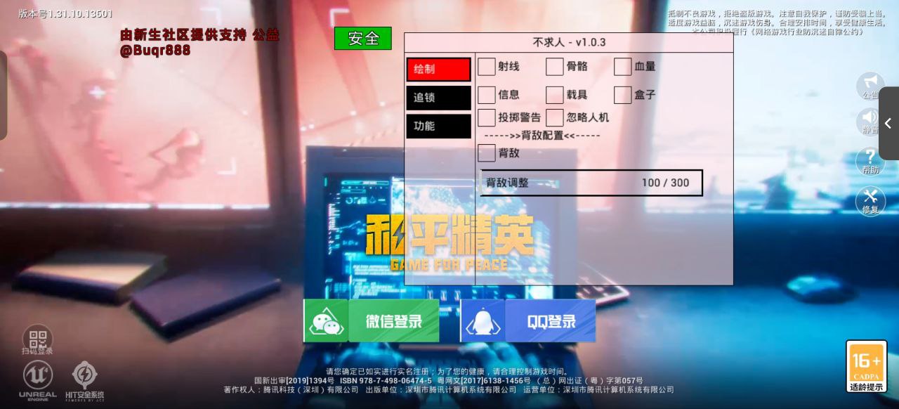 和平精英辅助【先行者直装V1.5】车辆透视 触摸自瞄 透视绘制 掩体漏击 人物美化