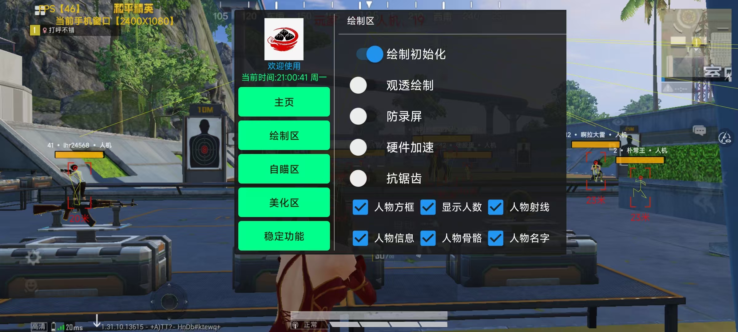 和平精英辅助【先行者直装V1.5】车辆透视 触摸自瞄 透视绘制 掩体漏击 人物美化