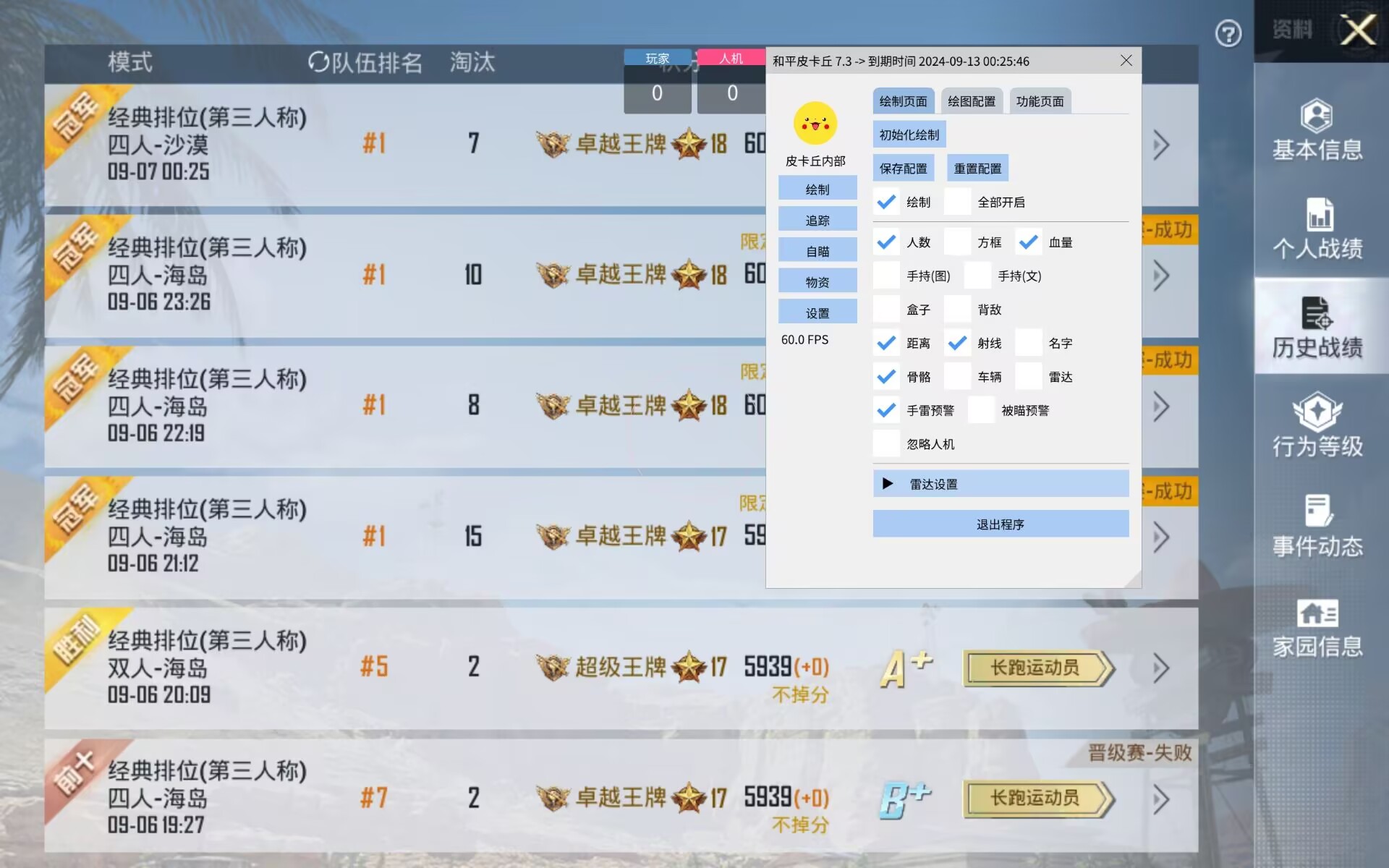 暗区突围辅助【天命直装外挂】稳定防封 人物透视 射线方框 名字昵称 人数距离 高清绘制