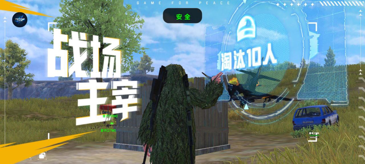 和平精英《星辰》外挂稳定直装带哥带妹首选利器