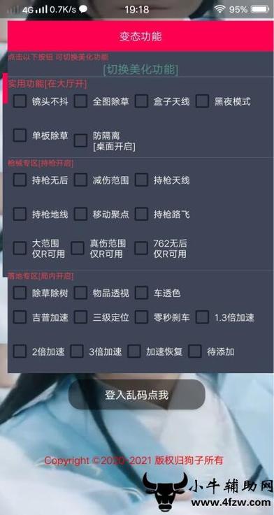 和平精英黑科技透视自瞄防封板