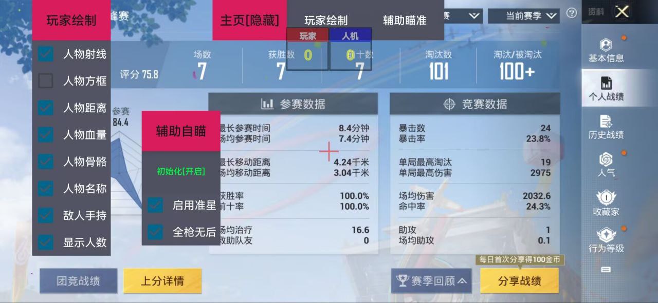 和平精英辅助软件大全