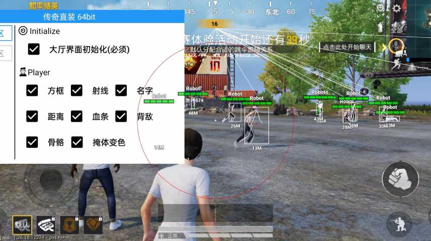 和平精英「毛豆直装」辅助外挂