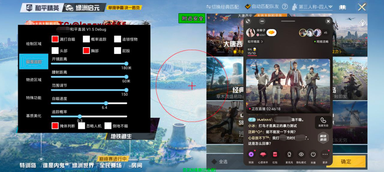 和平精英【CT5】内部辅助外挂